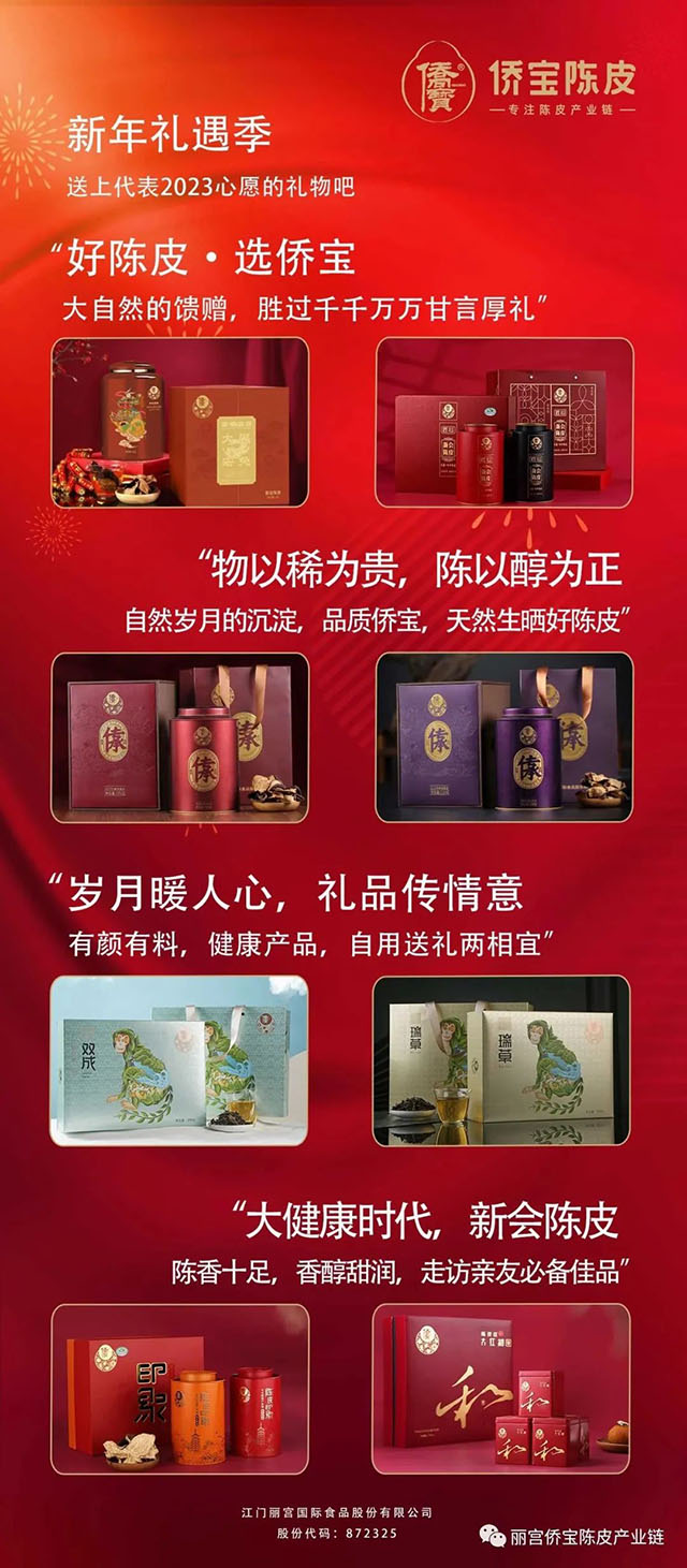 侨宝新春送礼指南