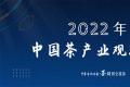 深度融合，打通茶叶电商“全域阵地”｜年度观察报告⑤