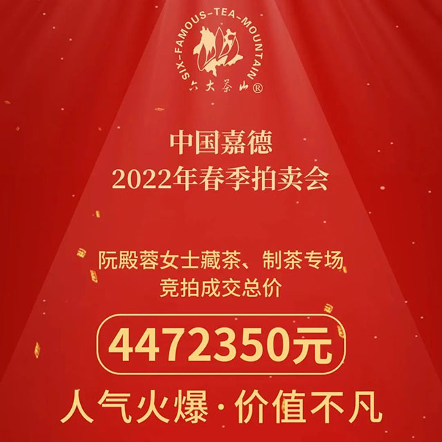 六大茶山2022年大事记