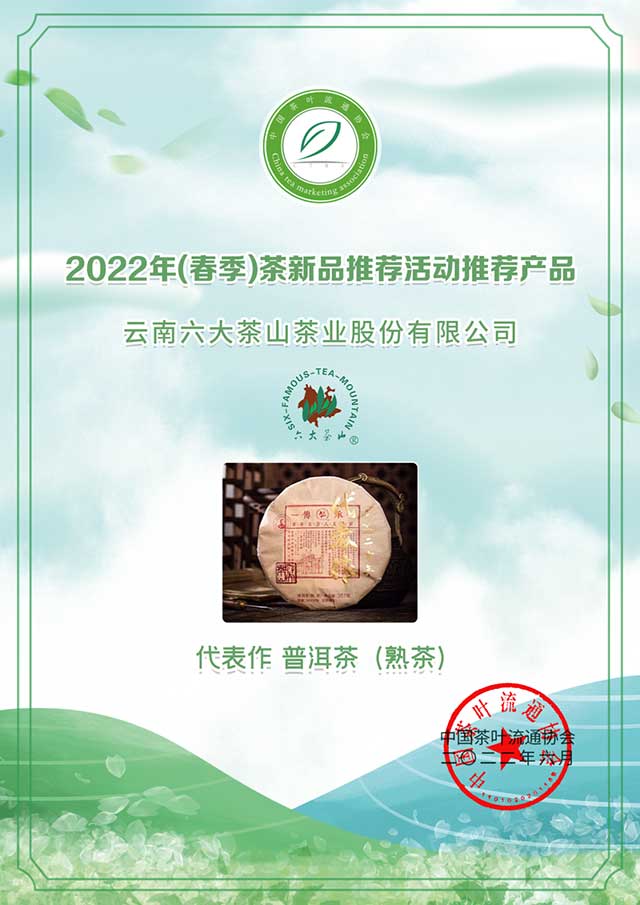 六大茶山2022年大事记