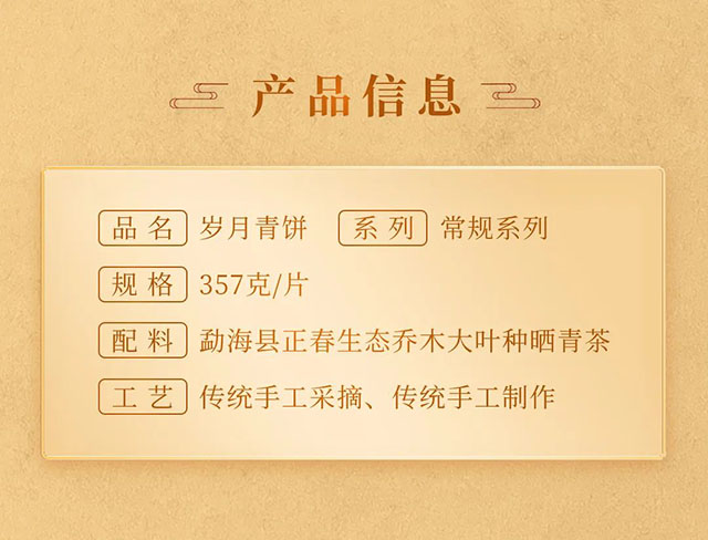 福今2022年岁月青饼普洱茶品质特点