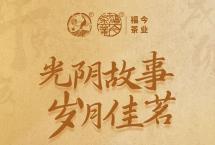 福今茶业2022年『岁月青饼』正式发售！