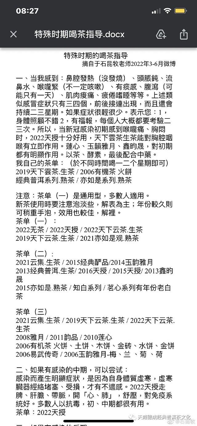 天威德成经典普洱茶文化