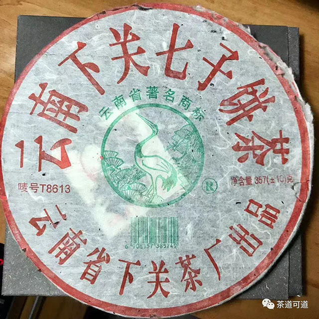 2005年下关T8613铁饼普洱茶品质特点