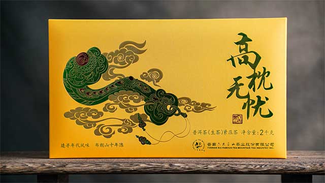 六大茶山高枕无忧普洱茶
