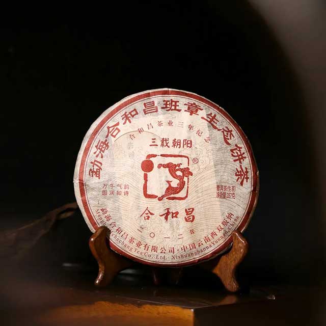 合和昌普洱茶