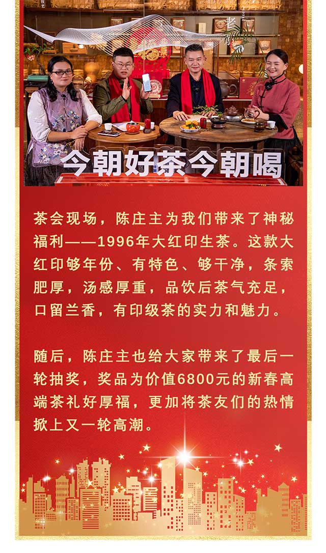 双陈普洱新年茶会