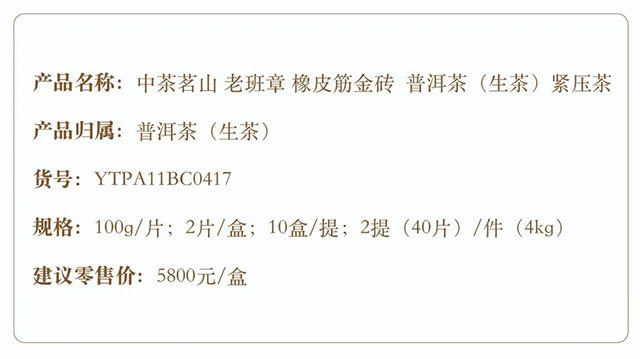 2022年中茶茗山老班章橡皮筋普洱茶