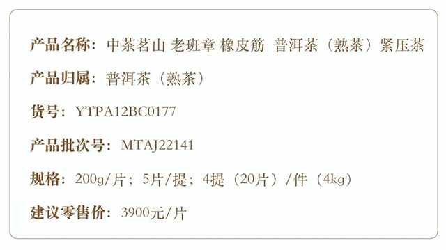2022年中茶茗山老班章橡皮筋普洱茶