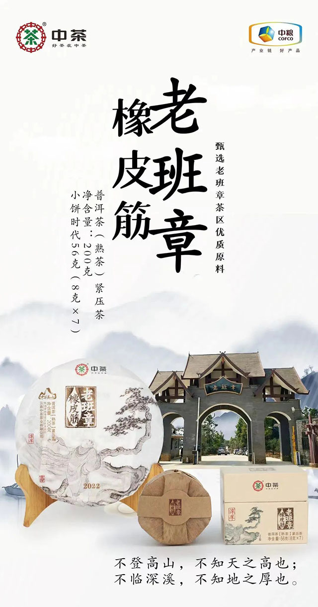 2022年中茶茗山老班章橡皮筋普洱茶