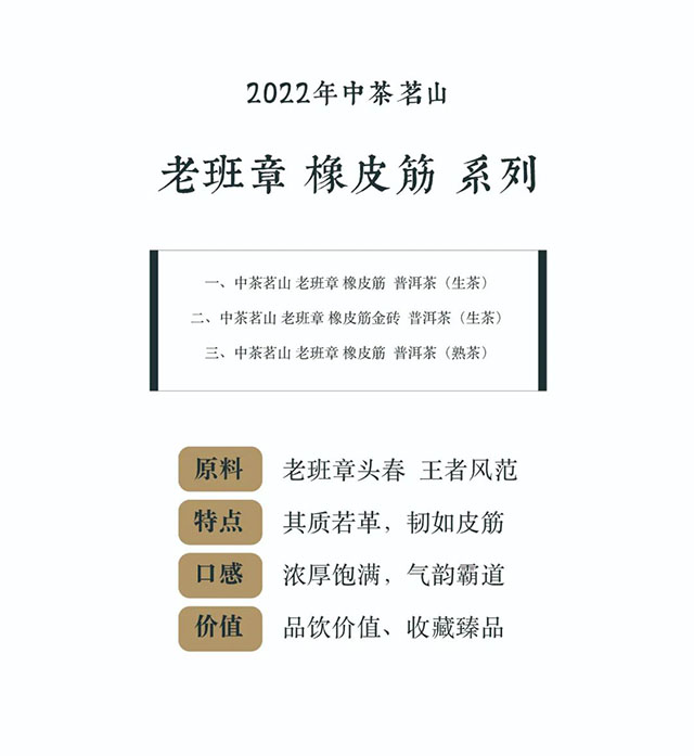 2022年中茶茗山老班章橡皮筋普洱茶