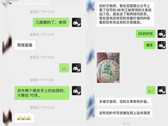 龑王家朋友与艾老师的交流