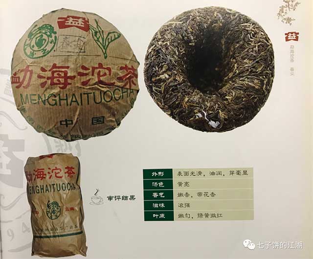 大益2005年春尖青沱普洱茶品质特点