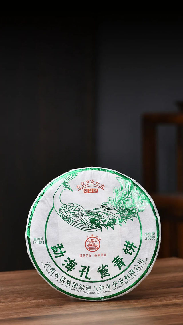 八角亭勐海孔雀青饼品质特点