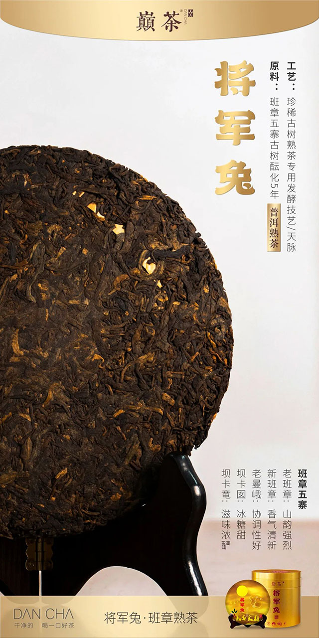 巅茶将军兔兔饼普洱茶