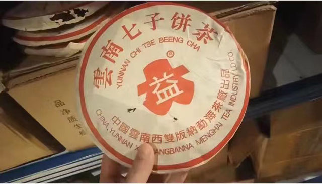 大益牌301批次红大益青饼