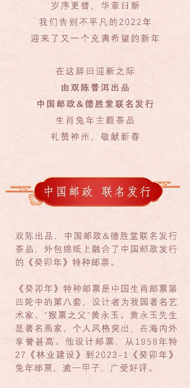双陈中国邮政联名发行生肖兔饼品质特点