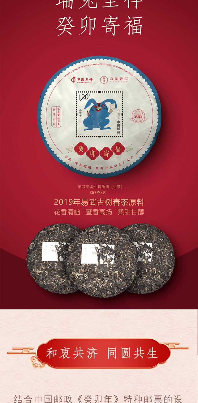 双陈中国邮政联名发行生肖兔饼品质特点