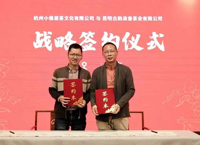 古韵流香与小慢居启动战略合作