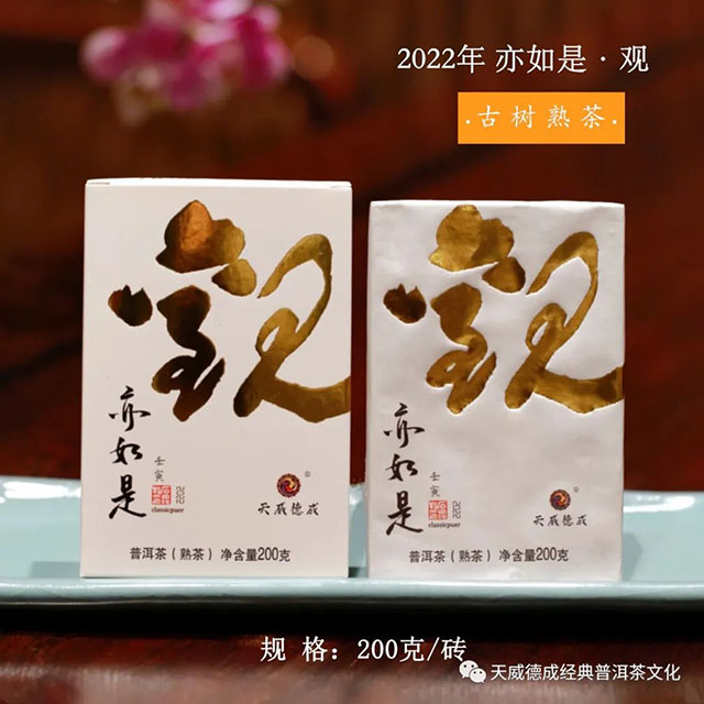 天威德成普洱茶