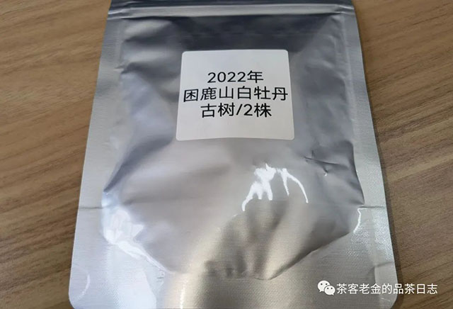 困鹿山制茶人2022年困鹿山白牡丹古树茶