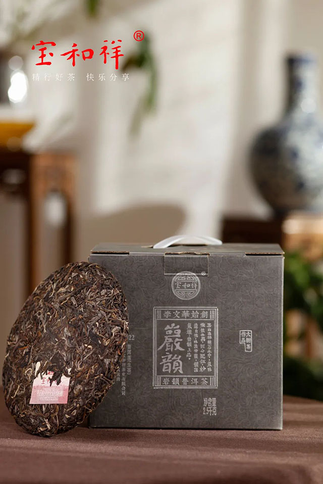 宝和祥岩韵青饼普洱茶