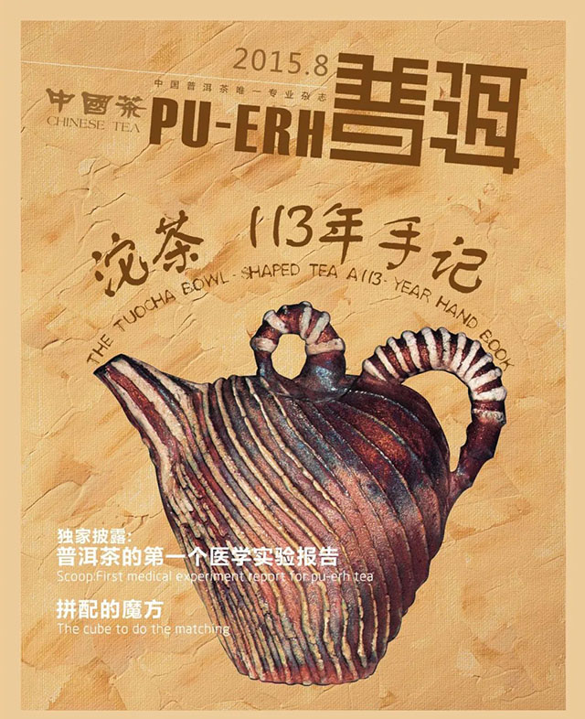 销法沱普洱茶