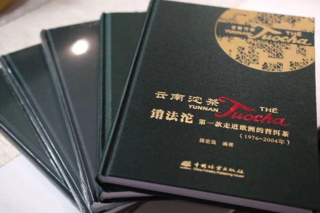 销法沱普洱茶