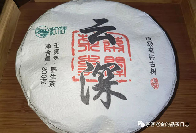 萧关茶事2022年云深普洱茶
