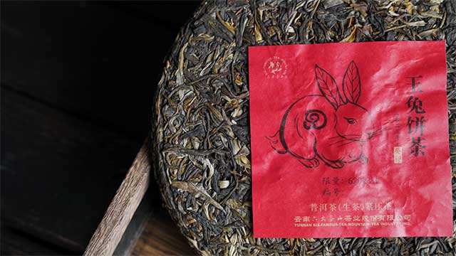 六大茶山玉兔饼茶生肖茶