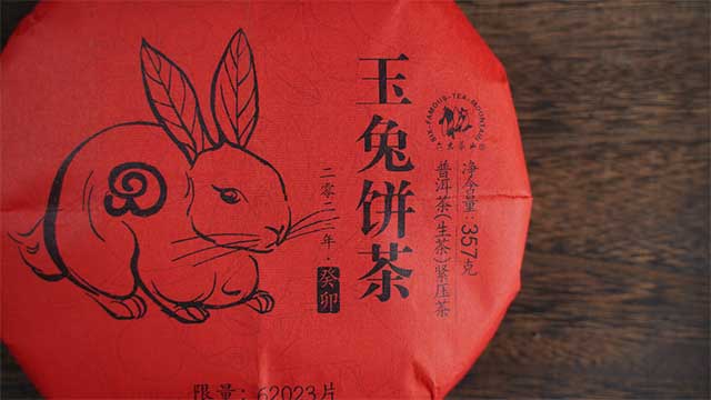 六大茶山玉兔饼茶生肖茶