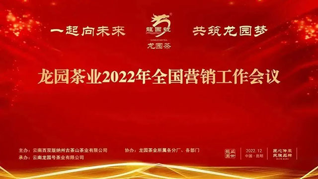 龙园号2022年工作回顾