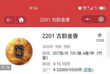 疯狂的大益茶之七：专治各种不服，涨停不断，涨到你买……