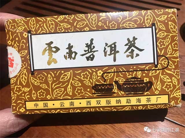 大益牌2002年黄盒云南普洱茶老熟茶