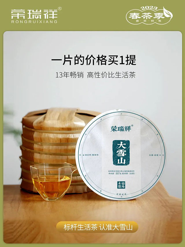 荣瑞祥2023年春茶预售2023年永德大雪山春茶