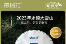 2023年永德大雪山春茶：延续新口碑爆款，累计售出22729+！