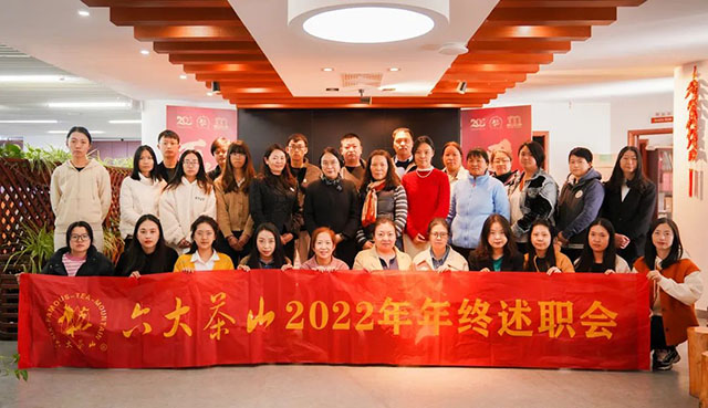 六大茶山第十五届技术大比武颁奖大会与2022年年终述职大会