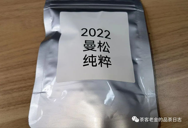 困鹿山制茶人2022年曼松纯粹普洱茶