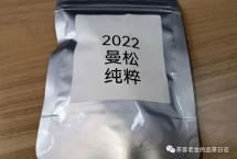 交流茶品——2022年曼松纯粹（困鹿山制茶人）