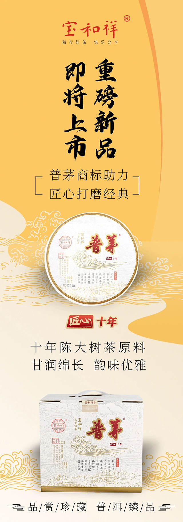 宝和祥普茅匠心十年青饼品质特点