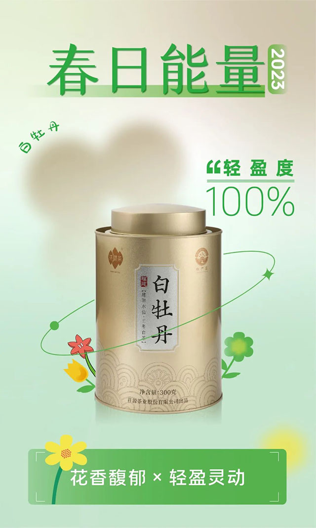 祥源茶白茶