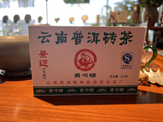 贡沱驿2007年景迈古树茶砖