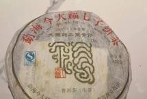 今大福2013大国韵茶王青饼品质特点怎么样？