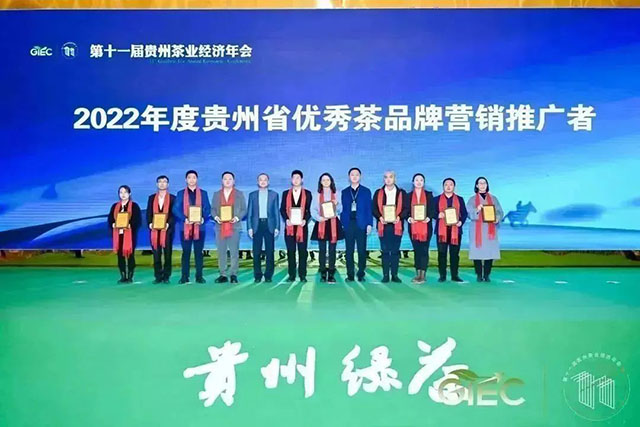 2022年度贵州省优秀茶品牌营销推广者颁奖仪式
