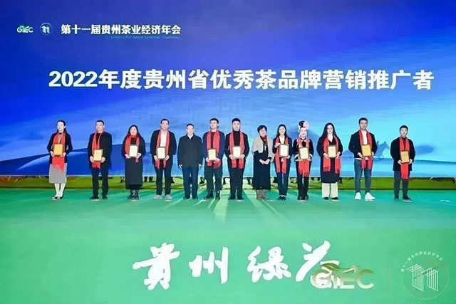 2022年度贵州省优秀茶品牌营销推广者颁奖仪式