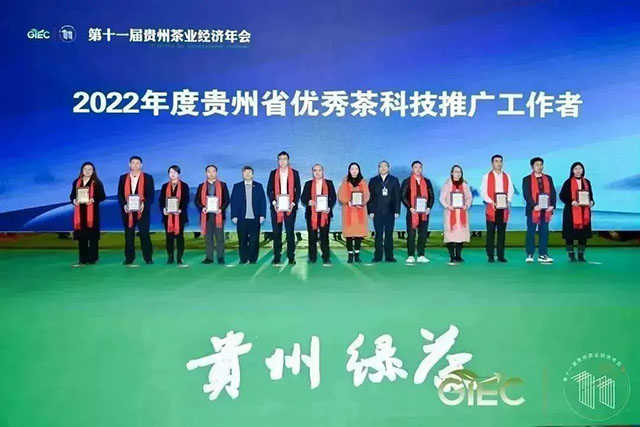 2022年度贵州省优秀茶科技推广工作者颁奖仪式