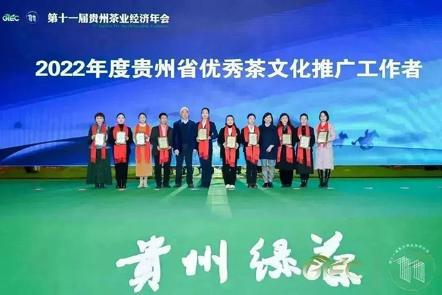 2022年度贵州省优秀茶文化推广工作者颁奖仪式