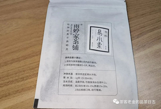 雨婷家茶铺2022年易小柔普洱茶