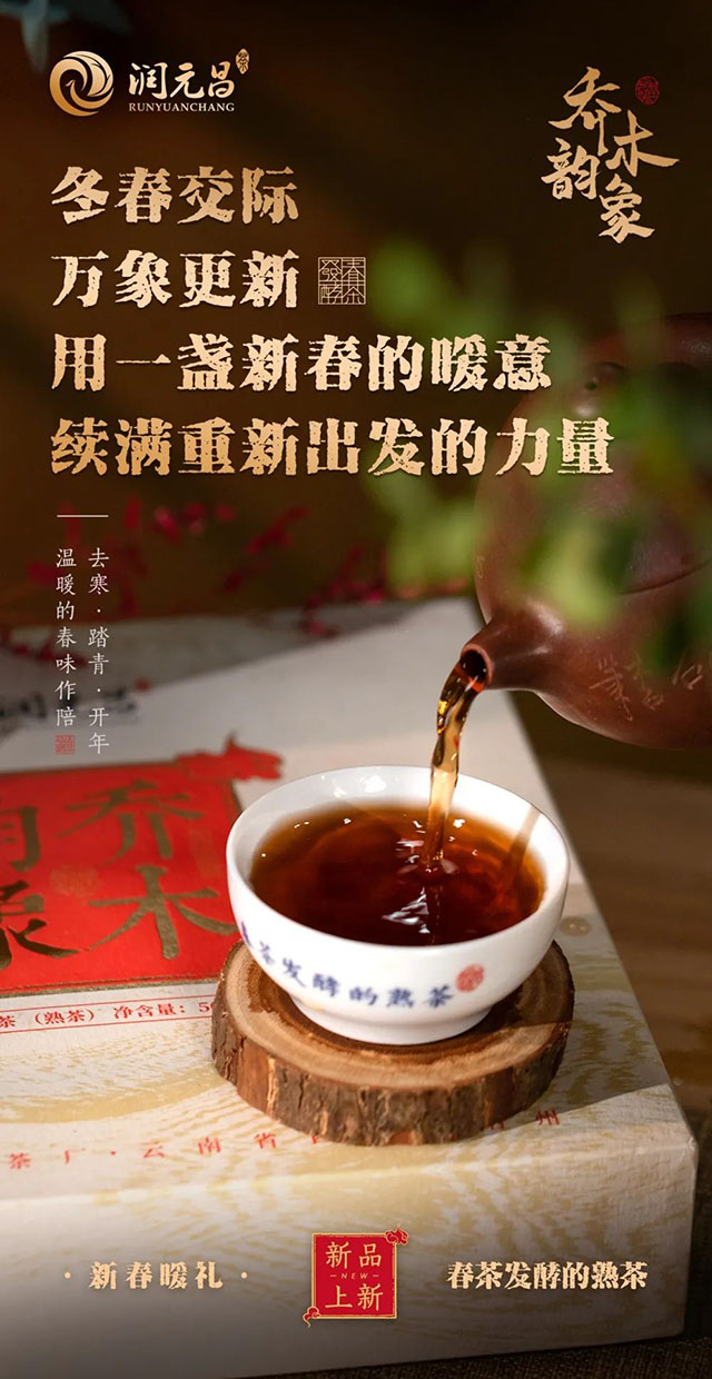 润元昌701批次乔木韵象老茶头熟茶