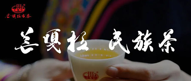 芒嘎拉2023春茶预售开启